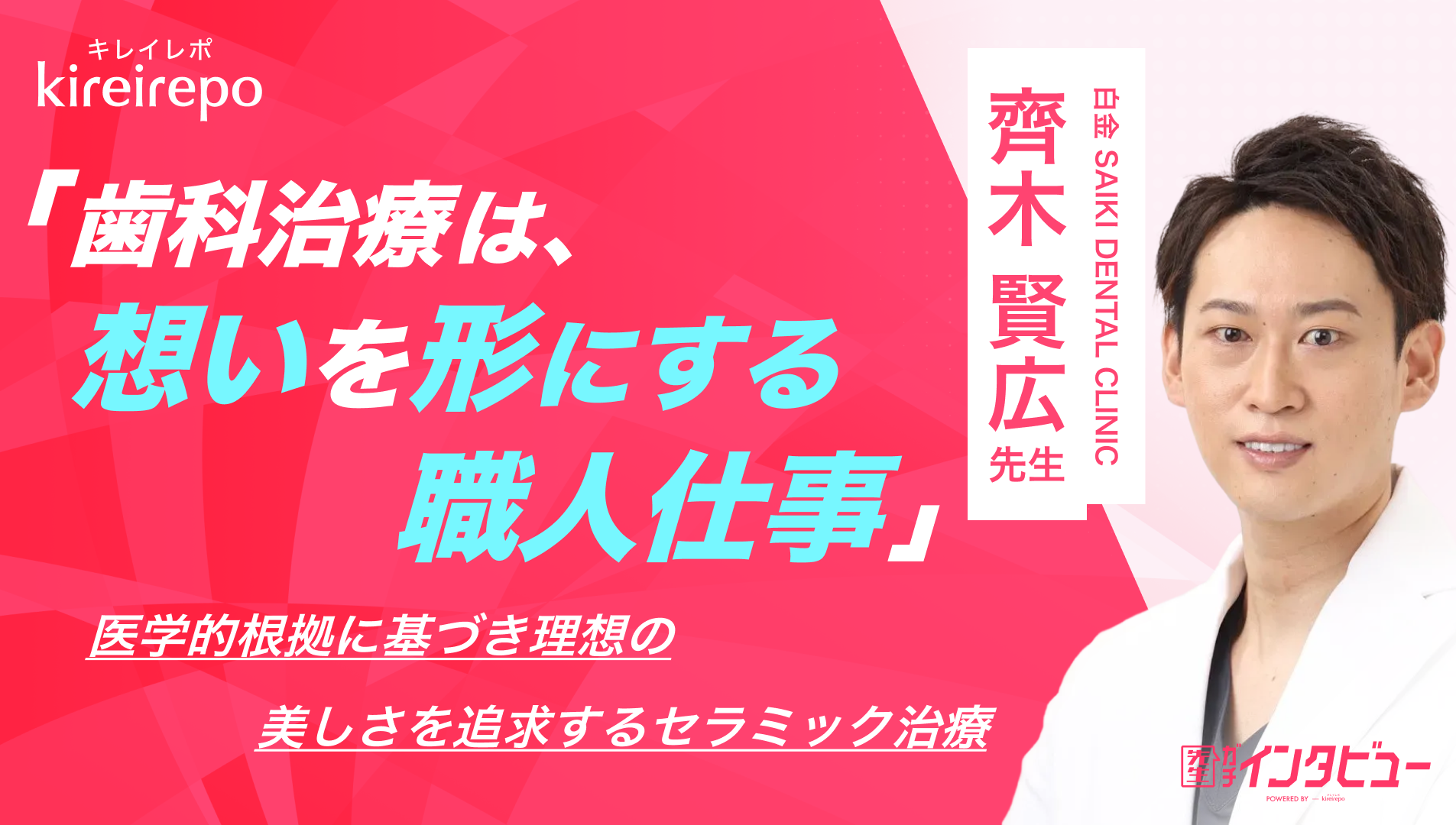 美容医療(自由診療・審美歯科)のプラットフォーム「キレイレポ」に「ジルコニアセラミッククラウン」の記事が掲載されました。