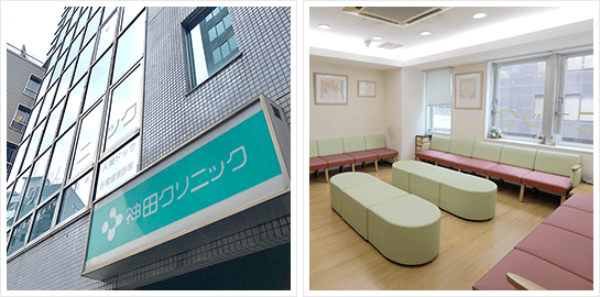 神田クリニック外観受付