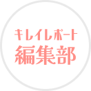 編集部