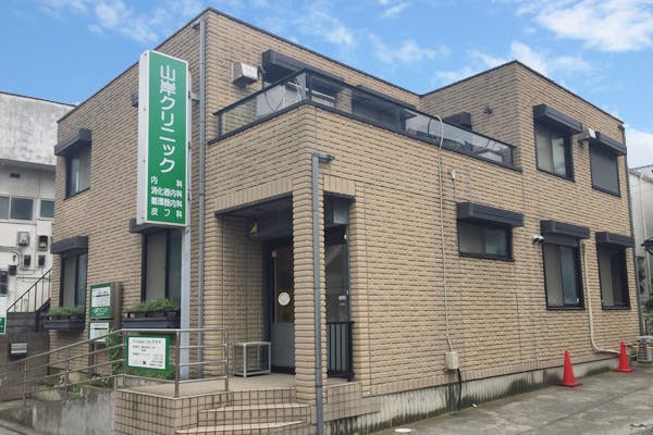 山岸クリニック外観