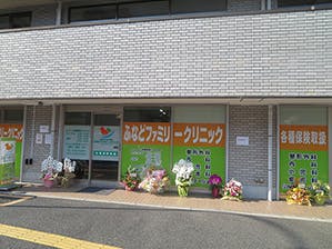 ふなどファミリークリニック外観