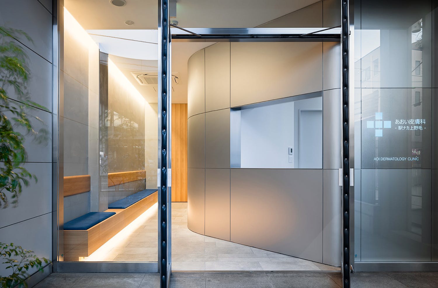 あおい皮膚科・駅ナカ上野毛入口