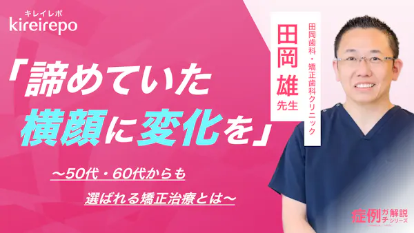 美容医療(自由診療・審美歯科)のプラットフォーム「キレイレポ」に「矯正治療について」の記事が掲載されました。