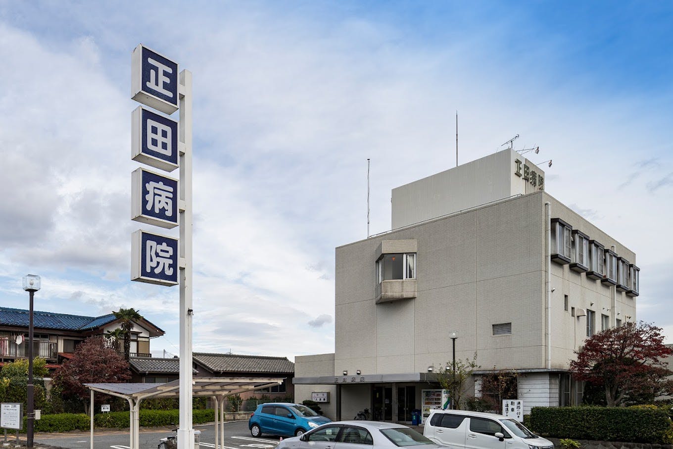 正田病院外観
