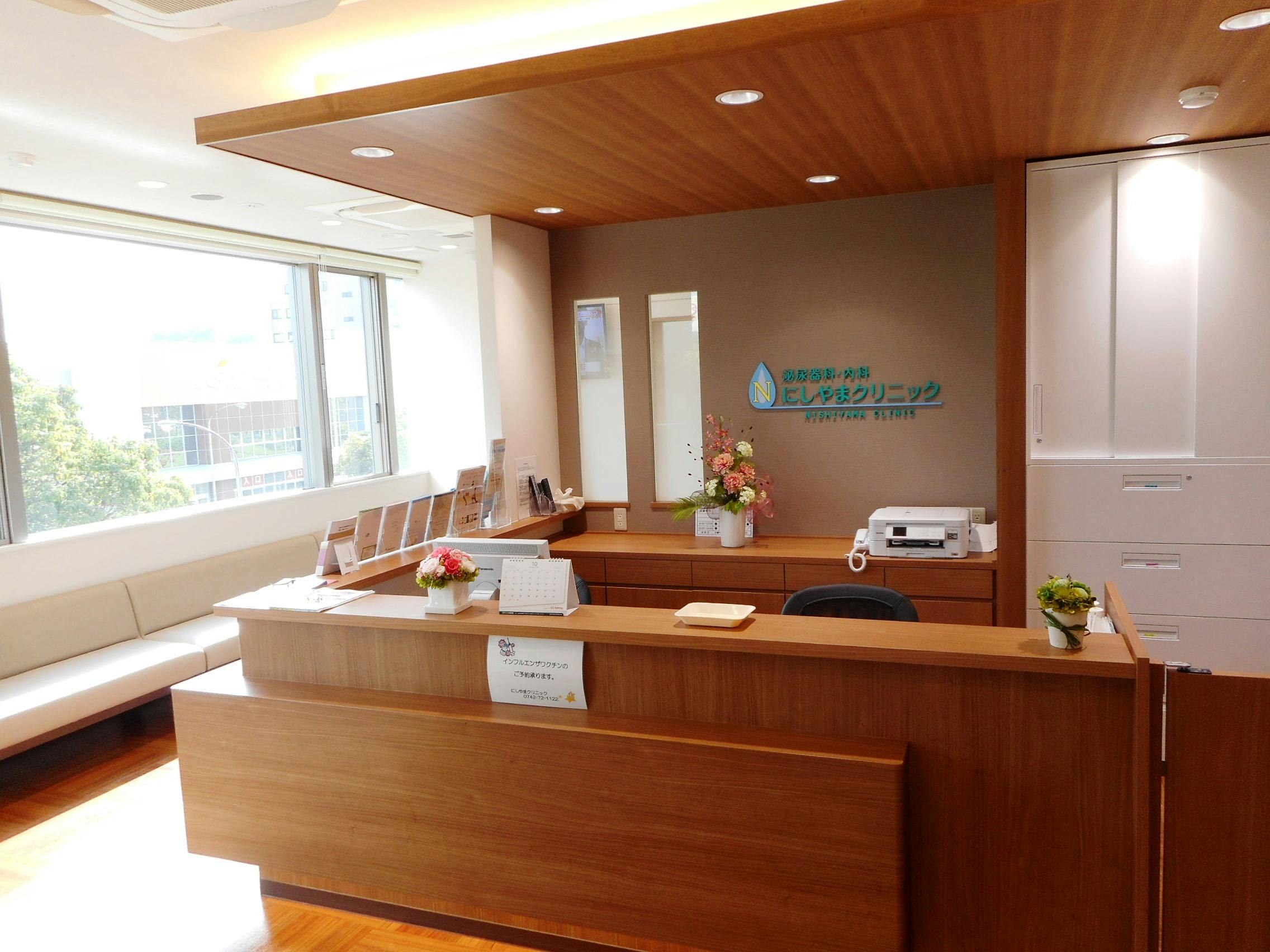 にしやまクリニック受付