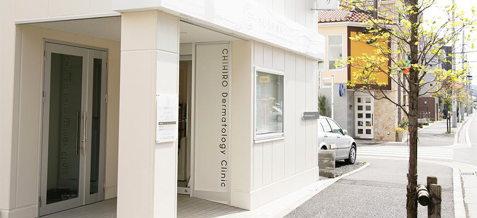 ちひろ皮膚科クリニック外装