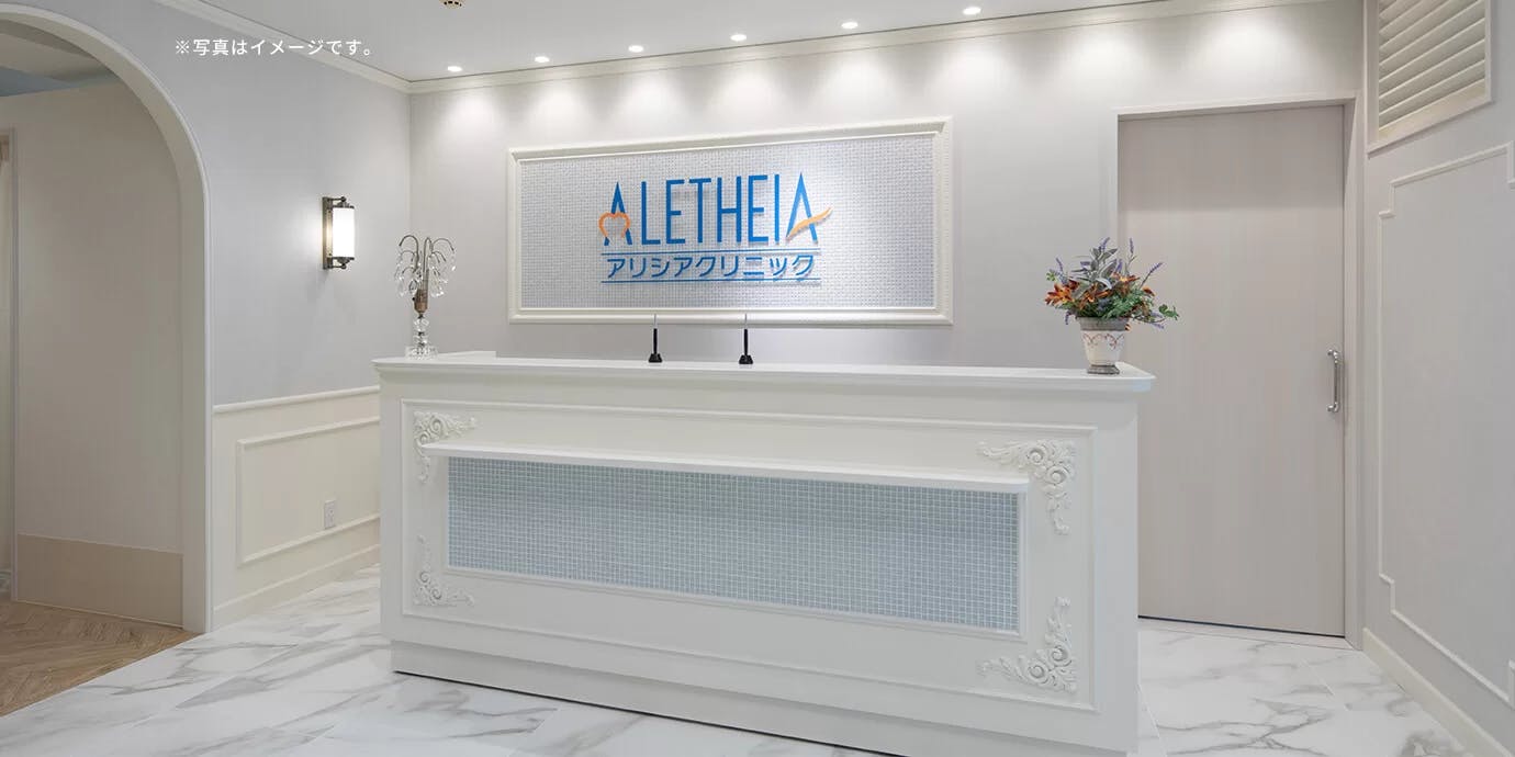 メンズアリシアクリニック_イメージ画像