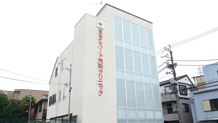 まるこハート内科クリニック外観