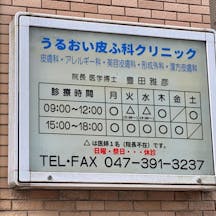 うるおい皮ふ科クリニック外観③