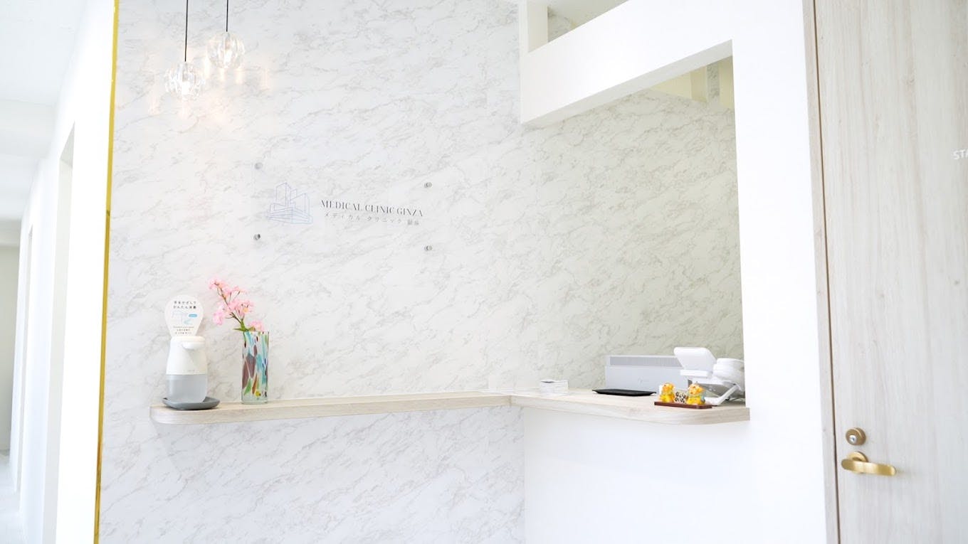 メディカルクリニック銀座受付