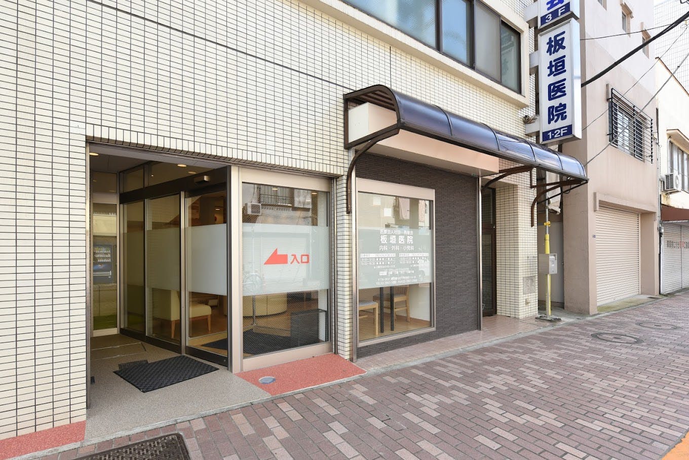 板垣医院外観