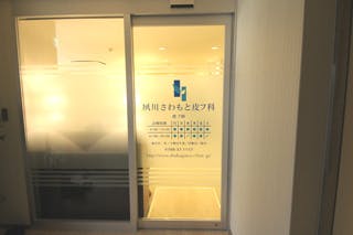 夙川さわもと皮フ科入口