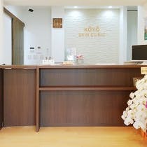 こうよう皮フ科受付