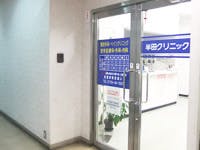 半田クリニック入口