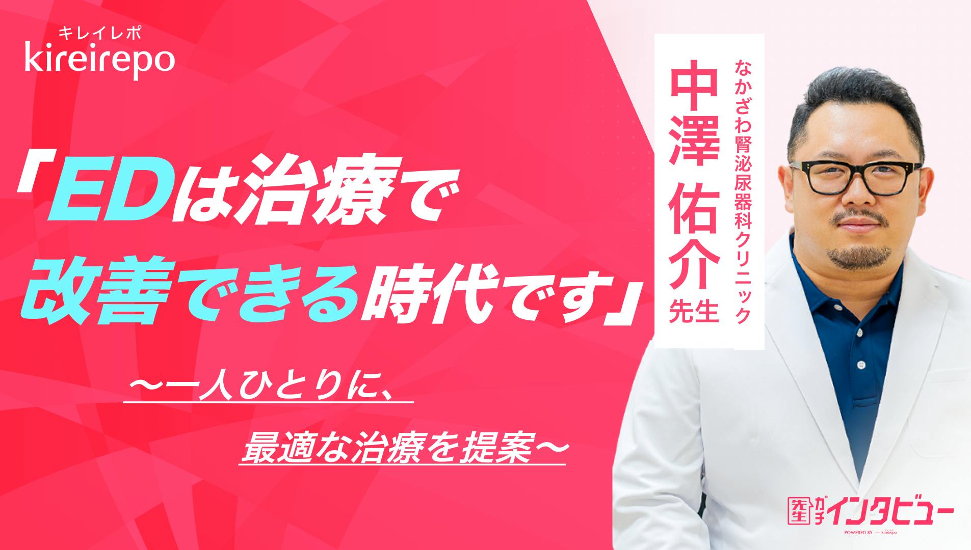 美容医療(自由診療・審美歯科)のプラットフォーム「キレイレポ」に「ED（勃起不全）について」の記事が掲載されました。