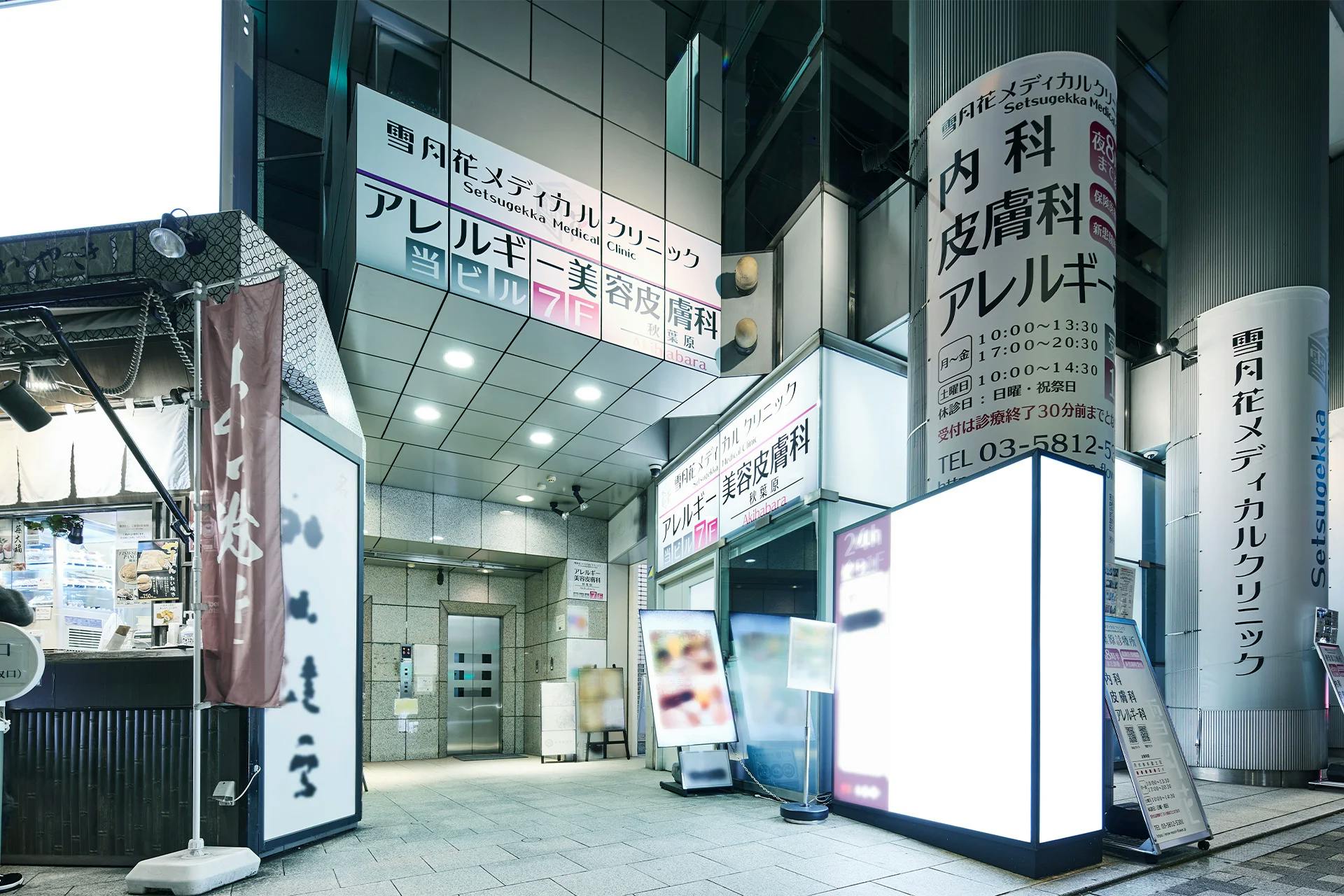 雪月花ビューティークリニック 秋葉原】口コミ(レビュー)・症例を0件掲載｜キレイレポ