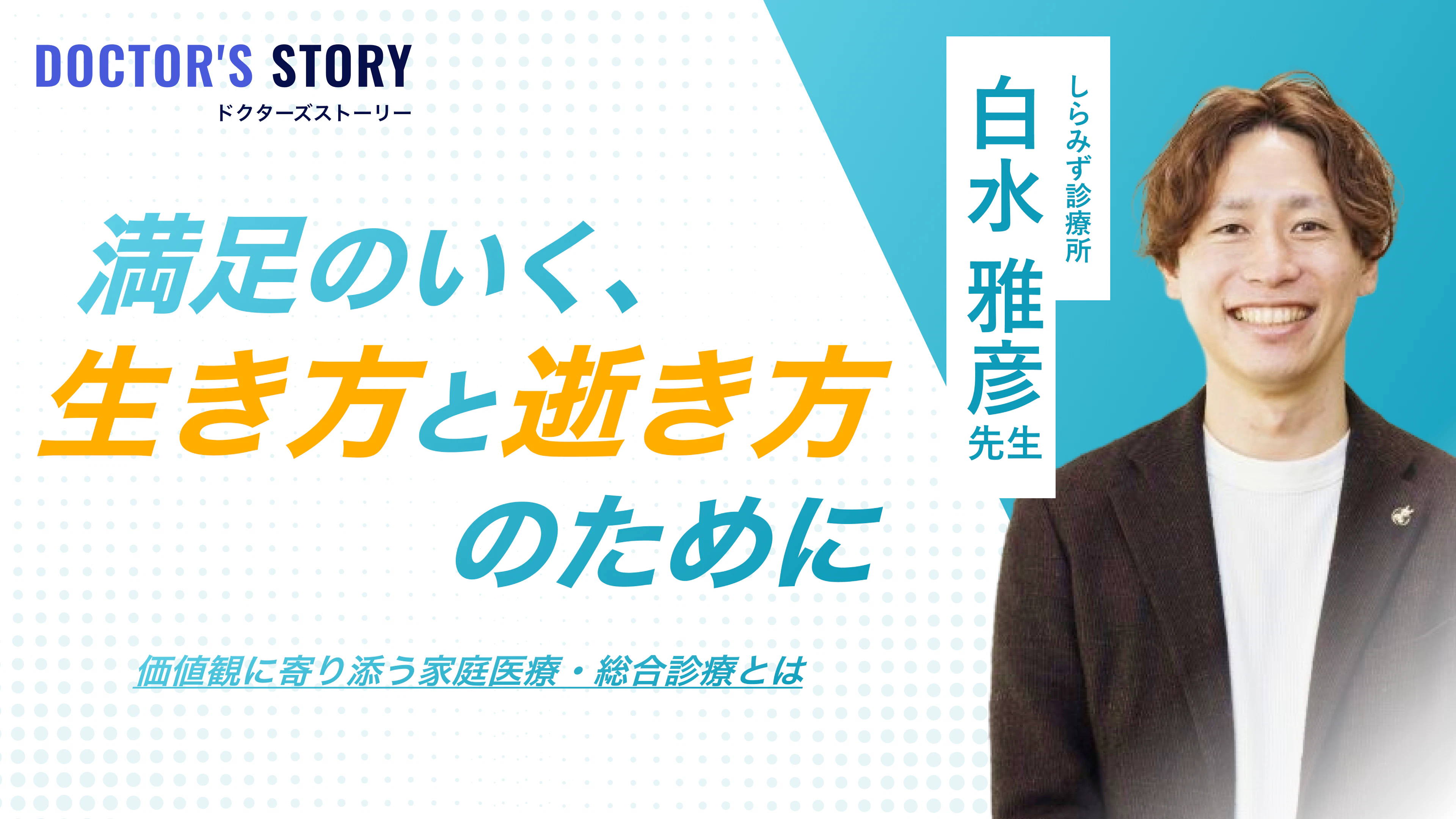クリニックの検索プラットフォーム「キレイレポ」に「家庭医療・総合診療について」の記事が掲載されました。