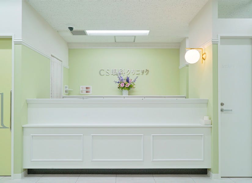 CS眼科クリニック受付