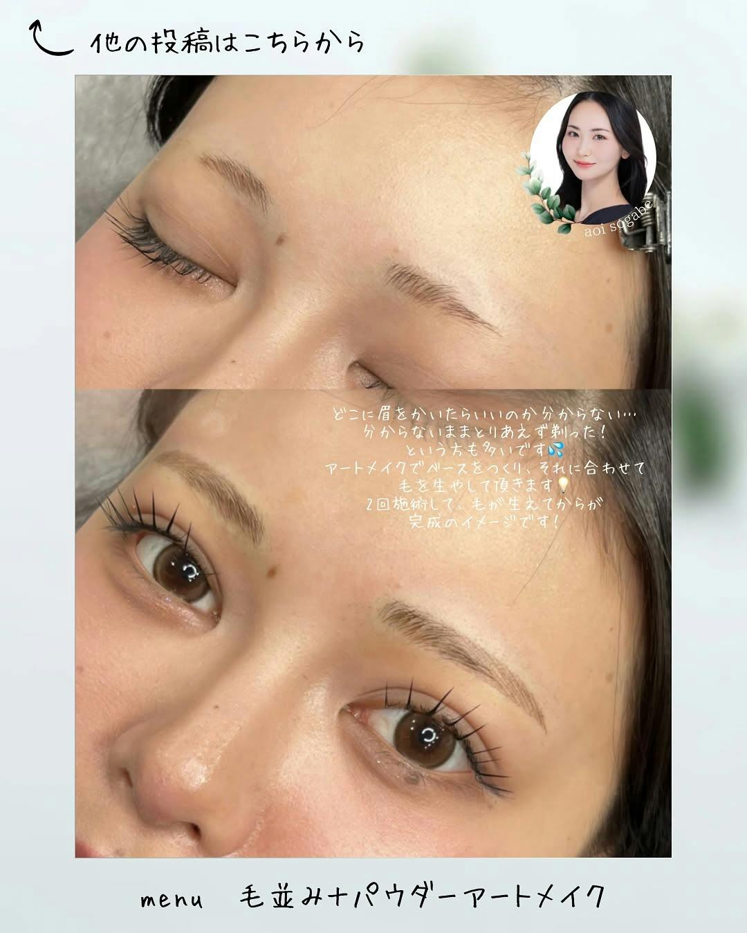 【女性・眉】毛並み＋パウダーアートメイク_before_aftar