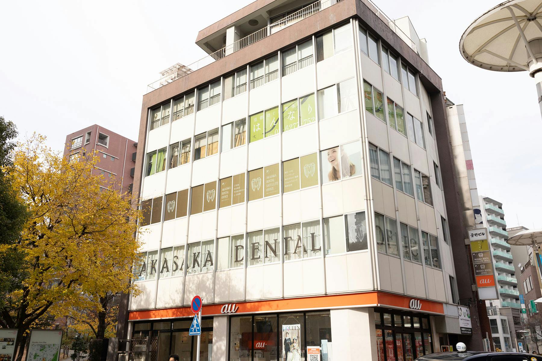 赤坂デンタルオフィス