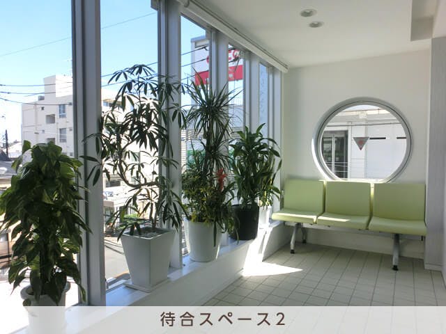 駒沢あだち整形外科待合室