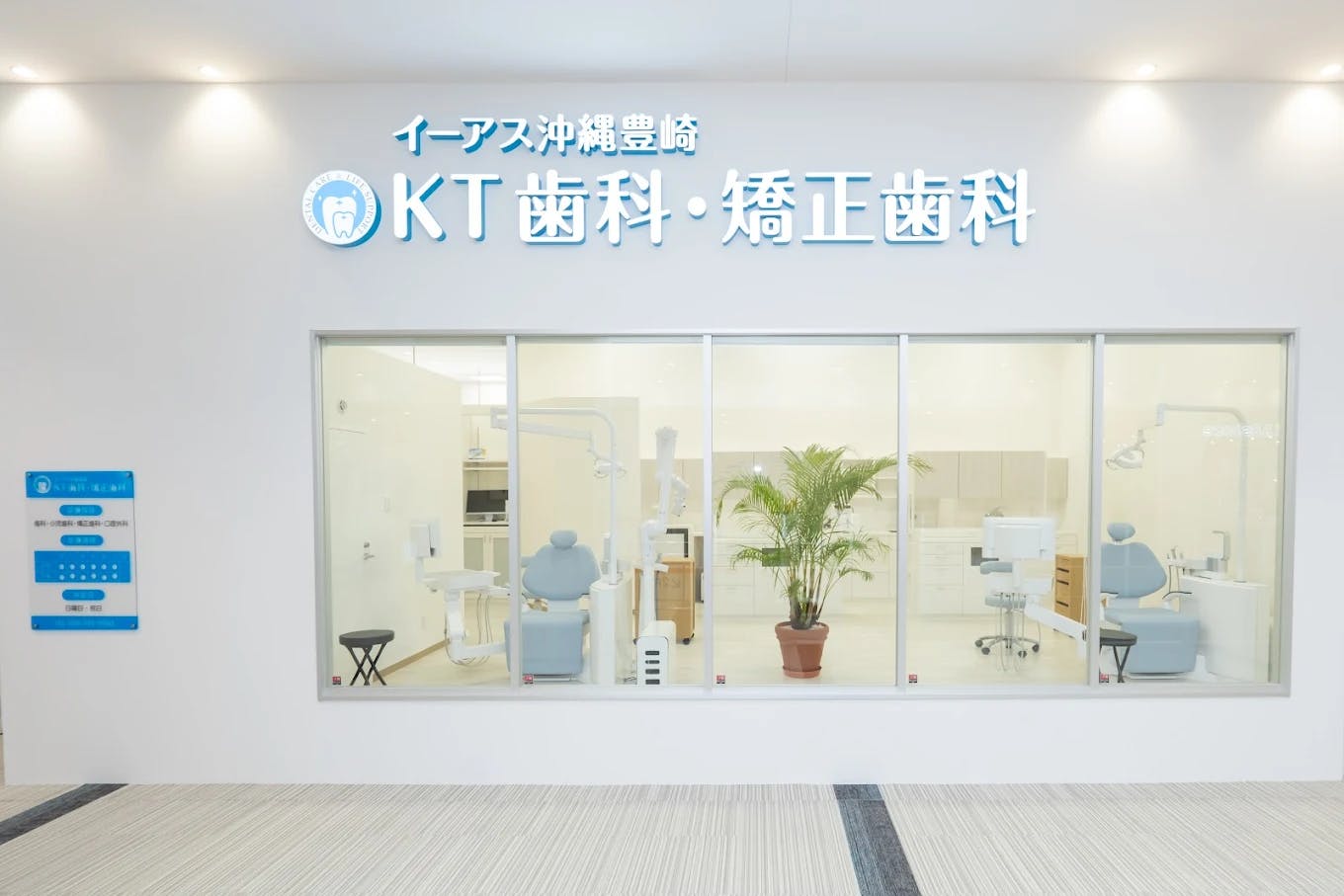 イーアス沖縄豊崎KT歯科・矯正歯科の店舗画像