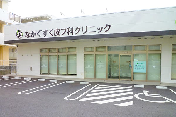 なかぐすく皮フ科クリニック外観