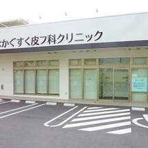 なかぐすく皮フ科クリニック外観