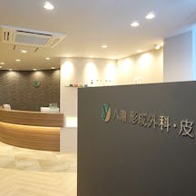 八潮 形成外科・皮ふ科入口