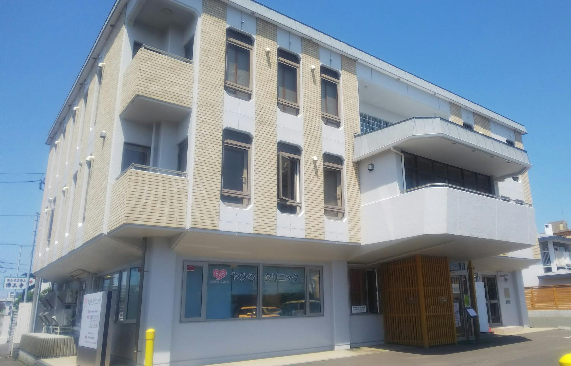 やひろクリニック外観