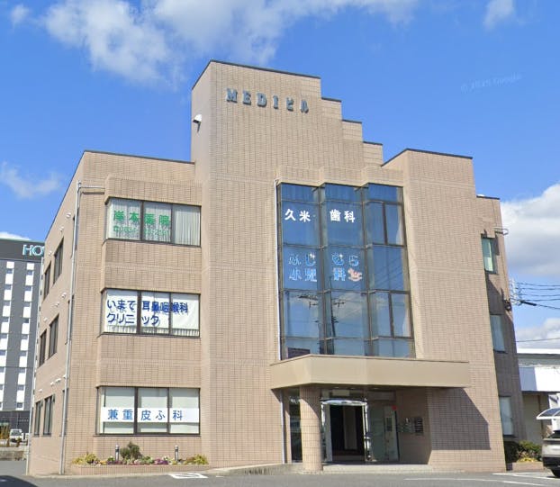 兼重皮ふ科外観