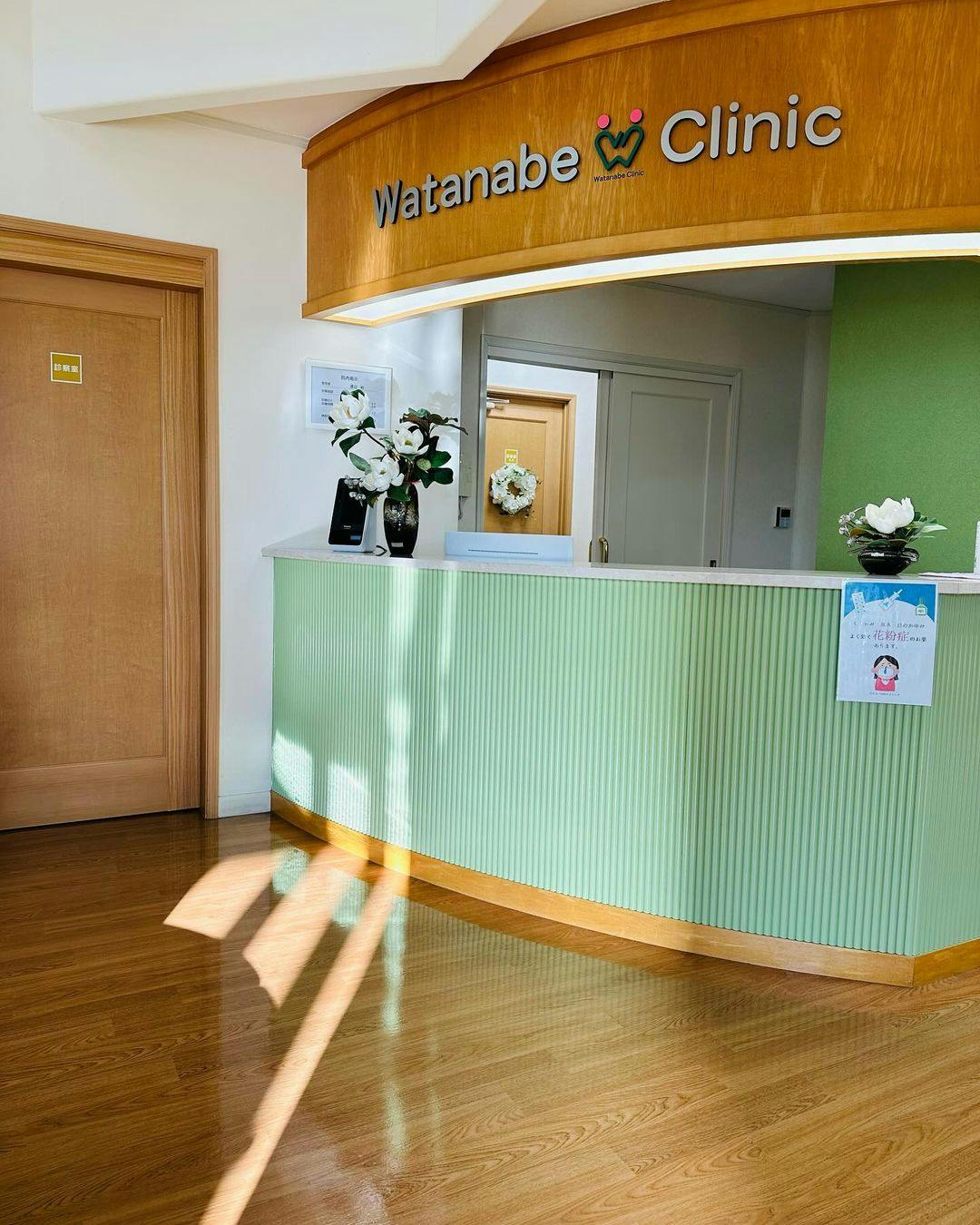わたなべ内科クリニック受付