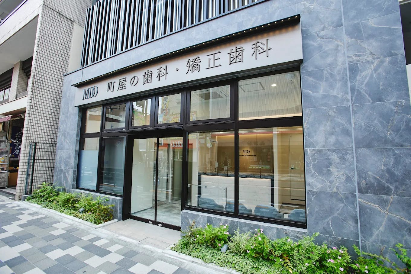 町屋の歯科・矯正歯科のサムネイル