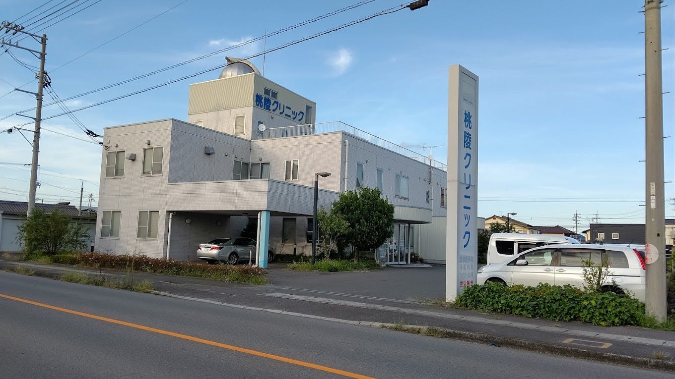 大麻学園附属桃陵クリニック外観