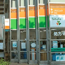 さとみ皮膚科クリニック外観