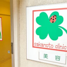 さかもとクリニック入口1