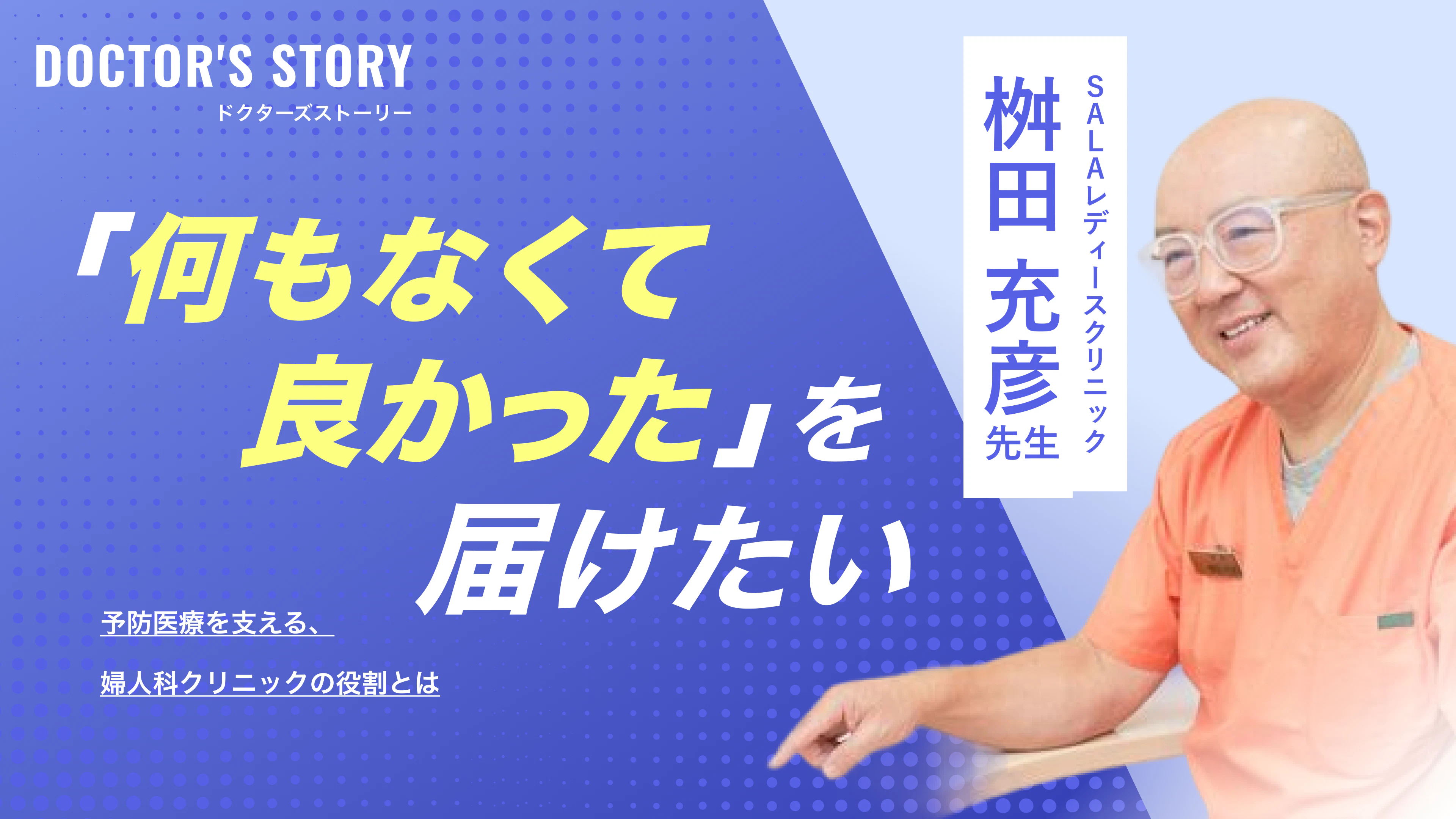 クリニックの検索プラットフォーム「キレイレポ」にSALAレディースクリニックが掲載されました。