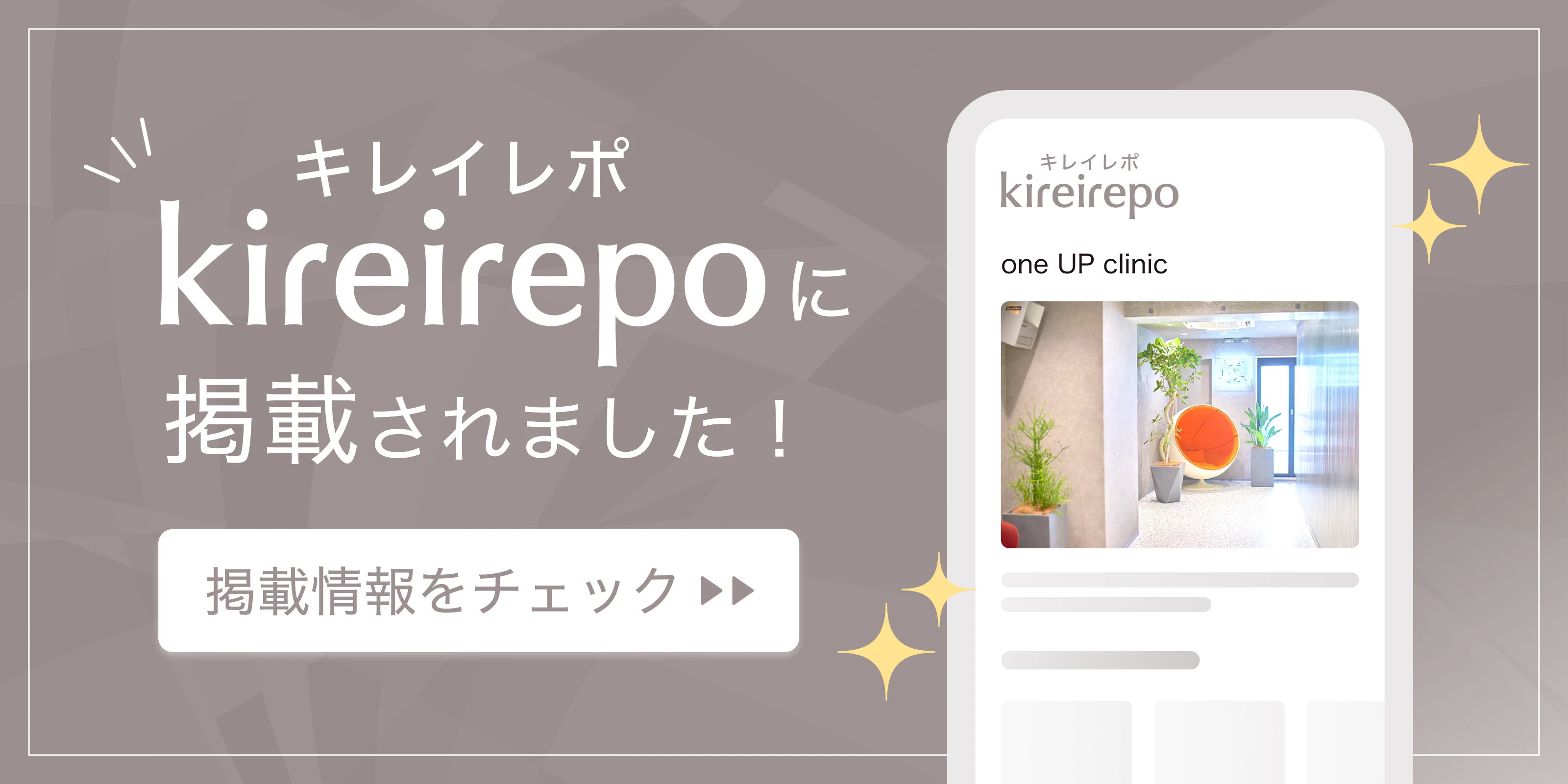 美容医療(自由診療・審美歯科)のプラットフォーム「キレイレポ」にoneUPclinicが掲載されました。