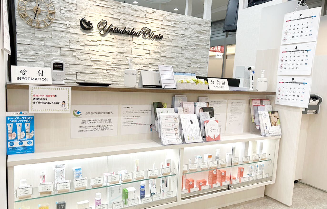 よつば会クリニック名古屋院受付