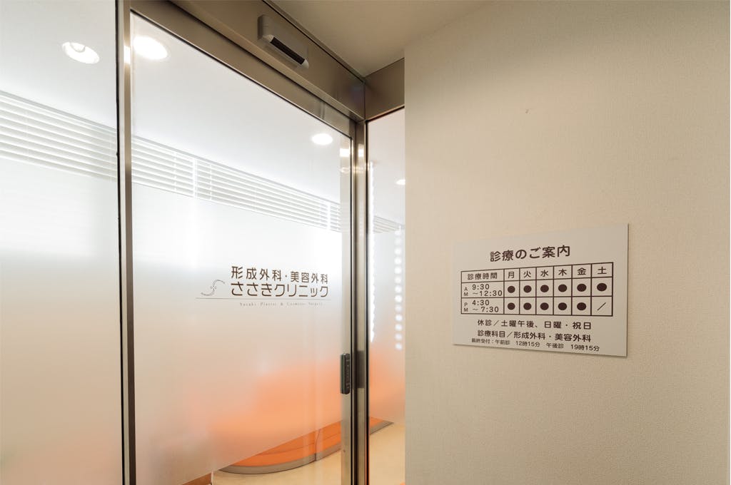 ささきクリニック入口