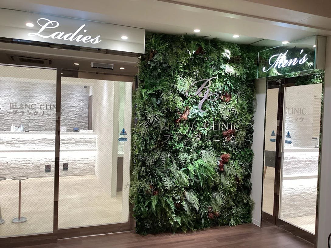 ブランクリニック 北千住院