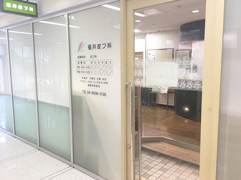 福井皮フ科入口