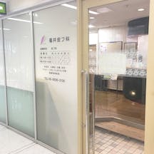 福井皮フ科入口