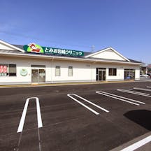 とみお岩﨑クリニック外観