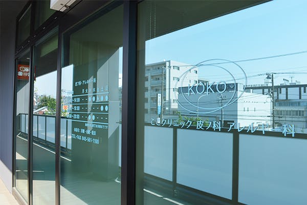 ここクリニック皮フ科アレルギー科入口
