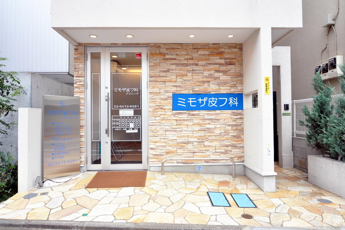 ミモザ皮フ科クリニック外観