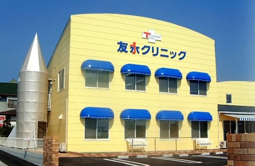 友永クリニック外観
