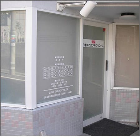 田園調布皮フ科クリニック入口