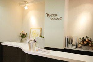 神戸びえなクリニック受付