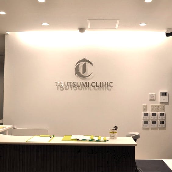 つつみ内科・皮ふ形成クリニック受付